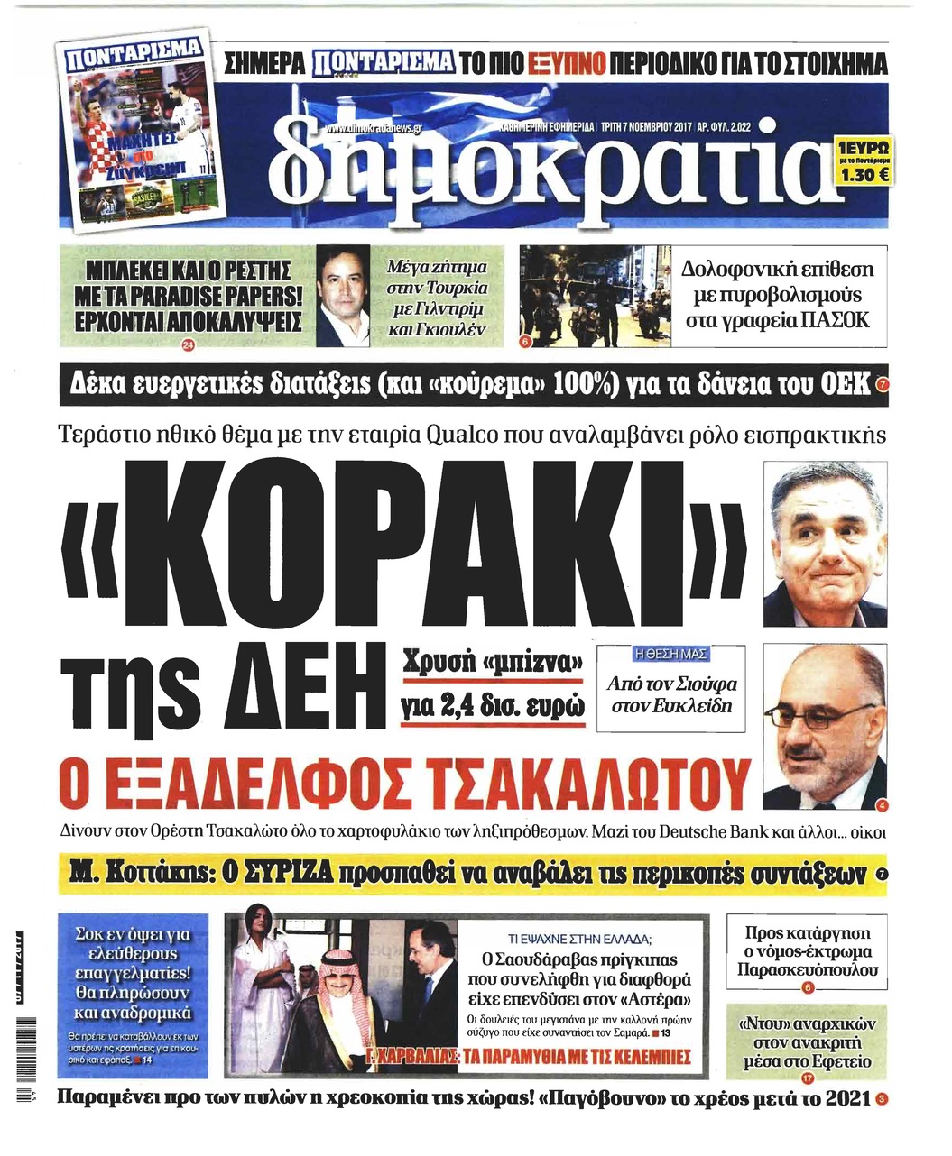 Πρωτοσέλιδο εφημερίδας Δημοκρατία