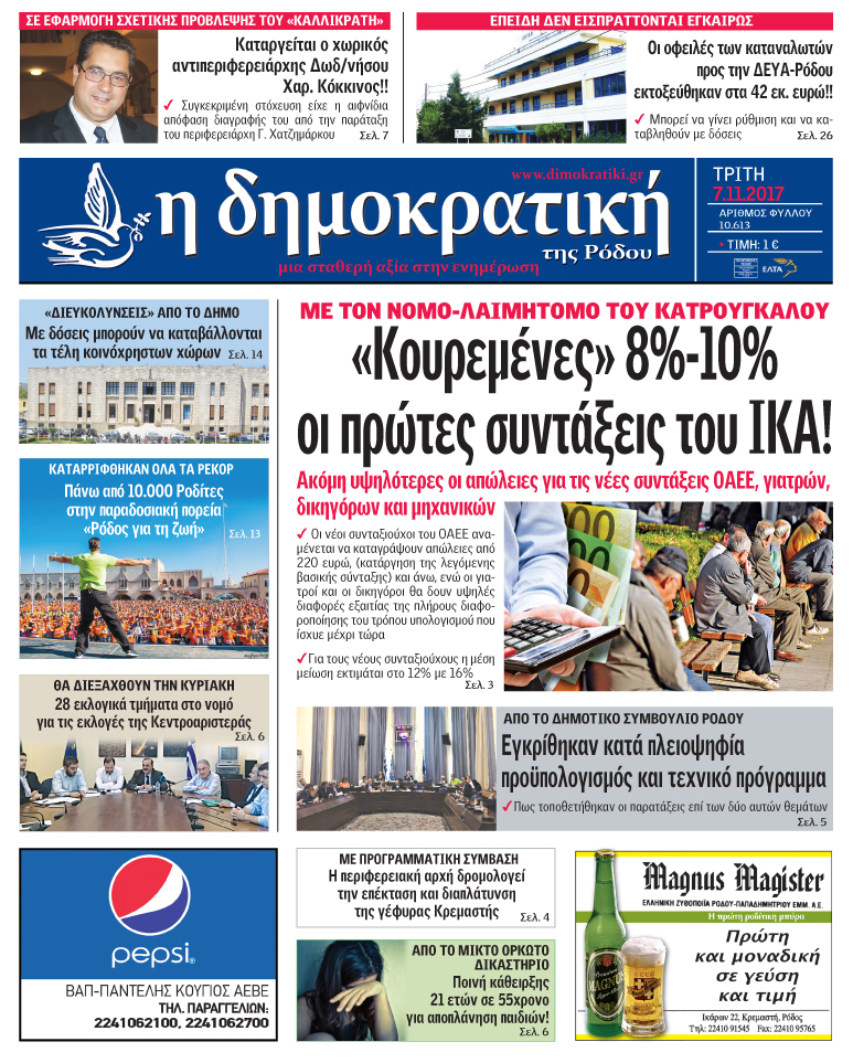 Πρωτοσέλιδο εφημερίδας Δημοκρατική
