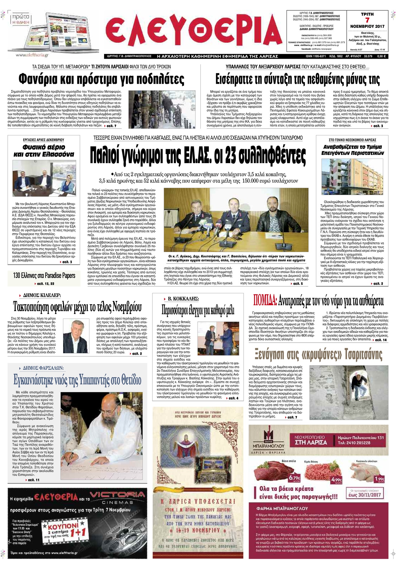 Πρωτοσέλιδο εφημερίδας Ελευθερία Λάρισσας