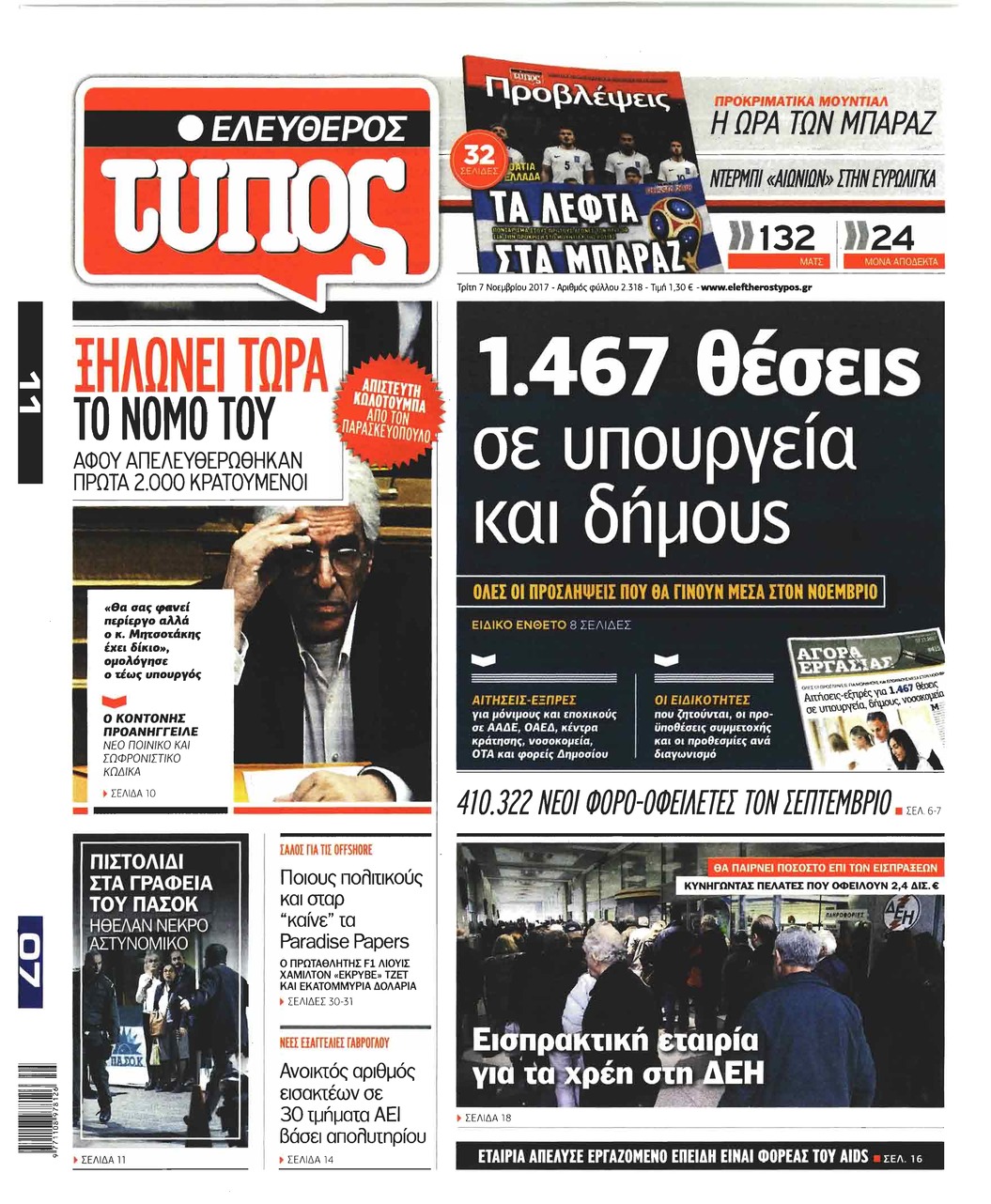 Πρωτοσέλιδο εφημερίδας Ελεύθερος Τύπος