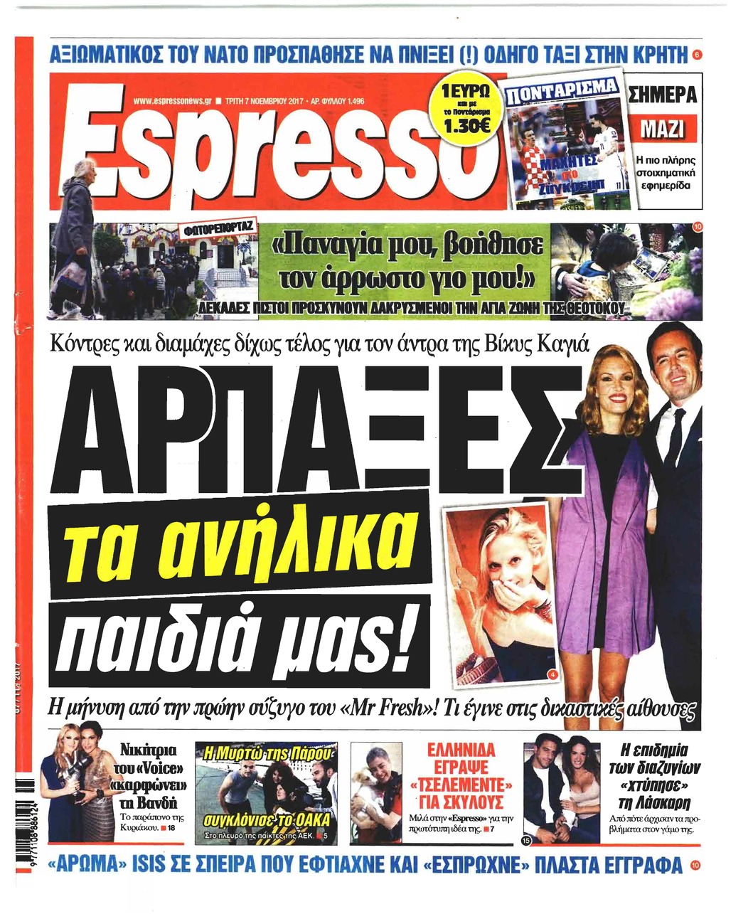 Πρωτοσέλιδο εφημερίδας Espresso
