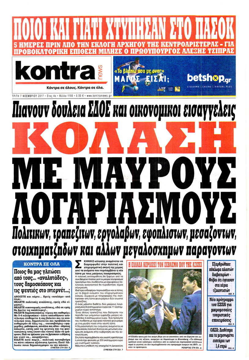 Πρωτοσέλιδο εφημερίδας Kontra News