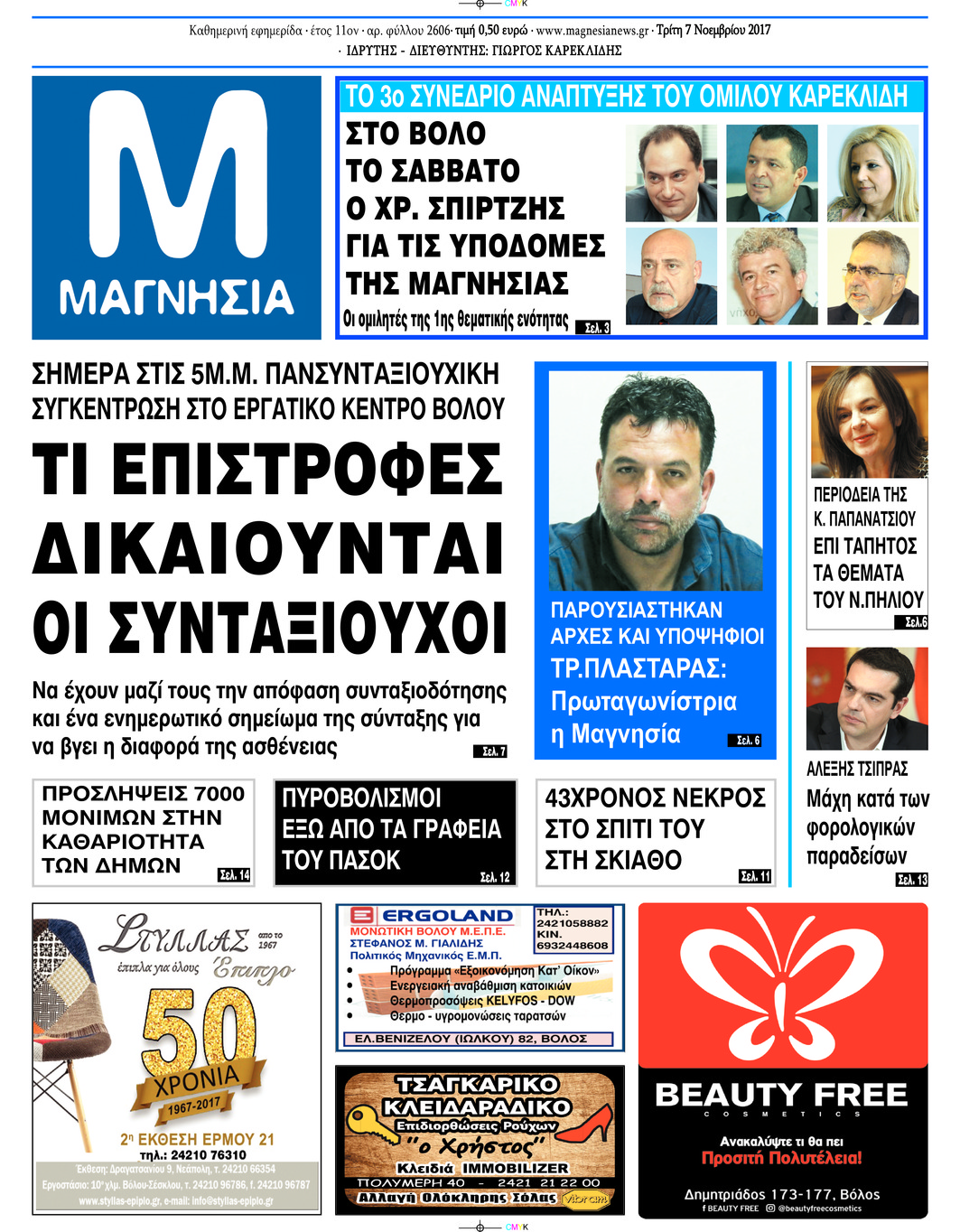 Πρωτοσέλιδο εφημερίδας Μαγνησία