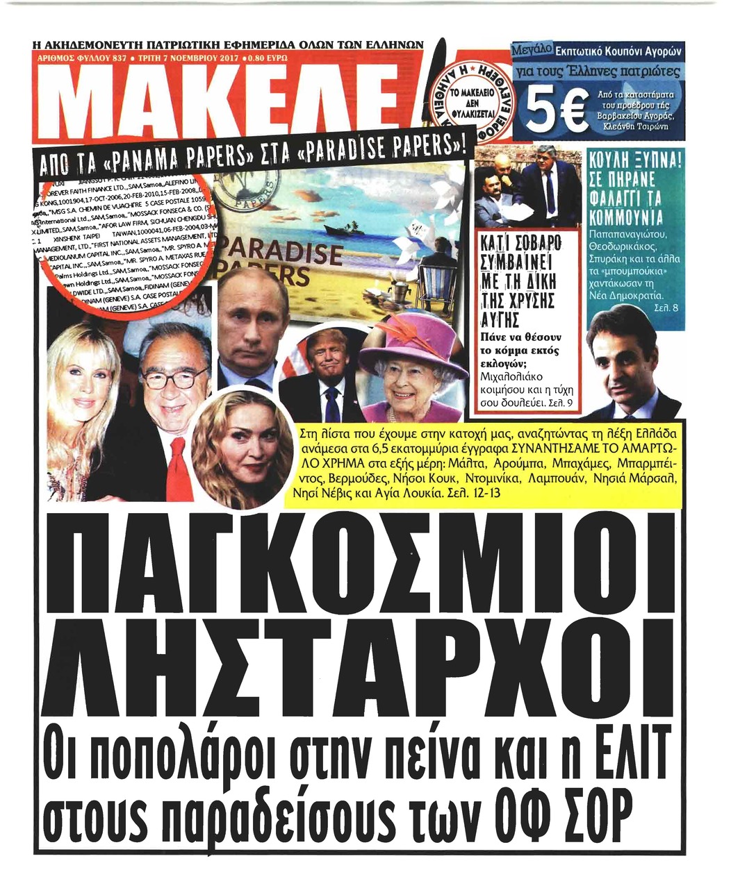 Πρωτοσέλιδο εφημερίδας Μακελειό