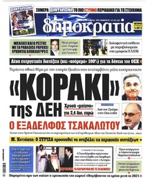 Δημοκρατία