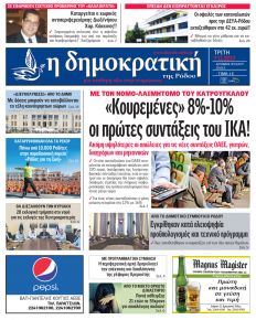 Δημοκρατική