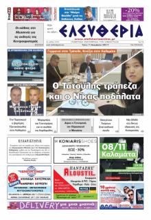 Ελευθερία Καλαμάτας