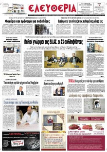 Ελευθερία Λάρισσας