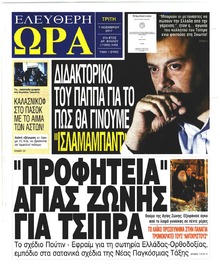 Ελεύθερη Ώρα