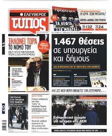 Ελεύθερος Τύπος