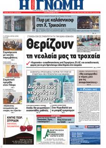 Γνώμη της Πάτρας