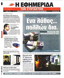 Των συντακτών