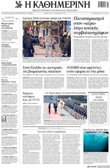 Καθημερινή