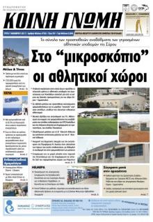 Κοινή Γνώμη Κυκλάδων