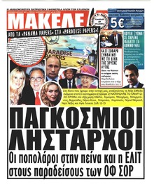 Μακελειό