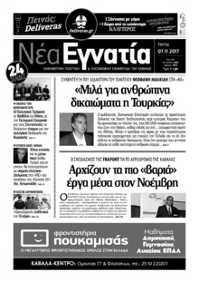 Νέα Εγνατία
