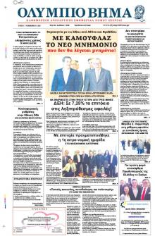 Ολύμπιο Βήμα