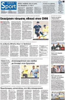 Πατρίς Σπορ