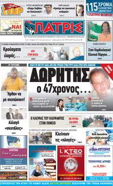 Πατρις Ηλείας