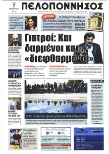 Πελοπόννησος