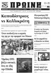 Πρωινή Κιλκίς