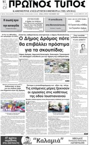 Πρωινός Τύπος Δρ.