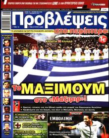 Προβλέψεις