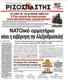 Ριζοσπάστης