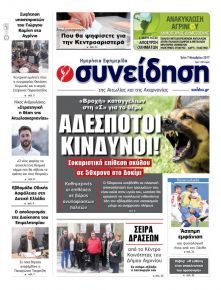 Η Συνείδηση