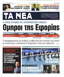 Τα Νέα