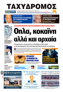 Ταχυδρόμος