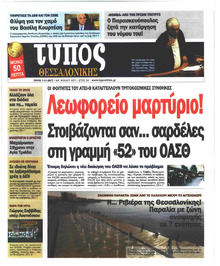 Τύπος Θεσσαλονίκης