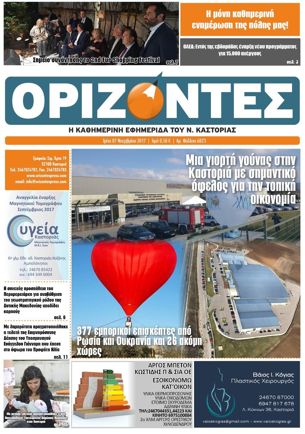 Πρωτοσέλιδο εφημερίδας Ορίζοντες Press