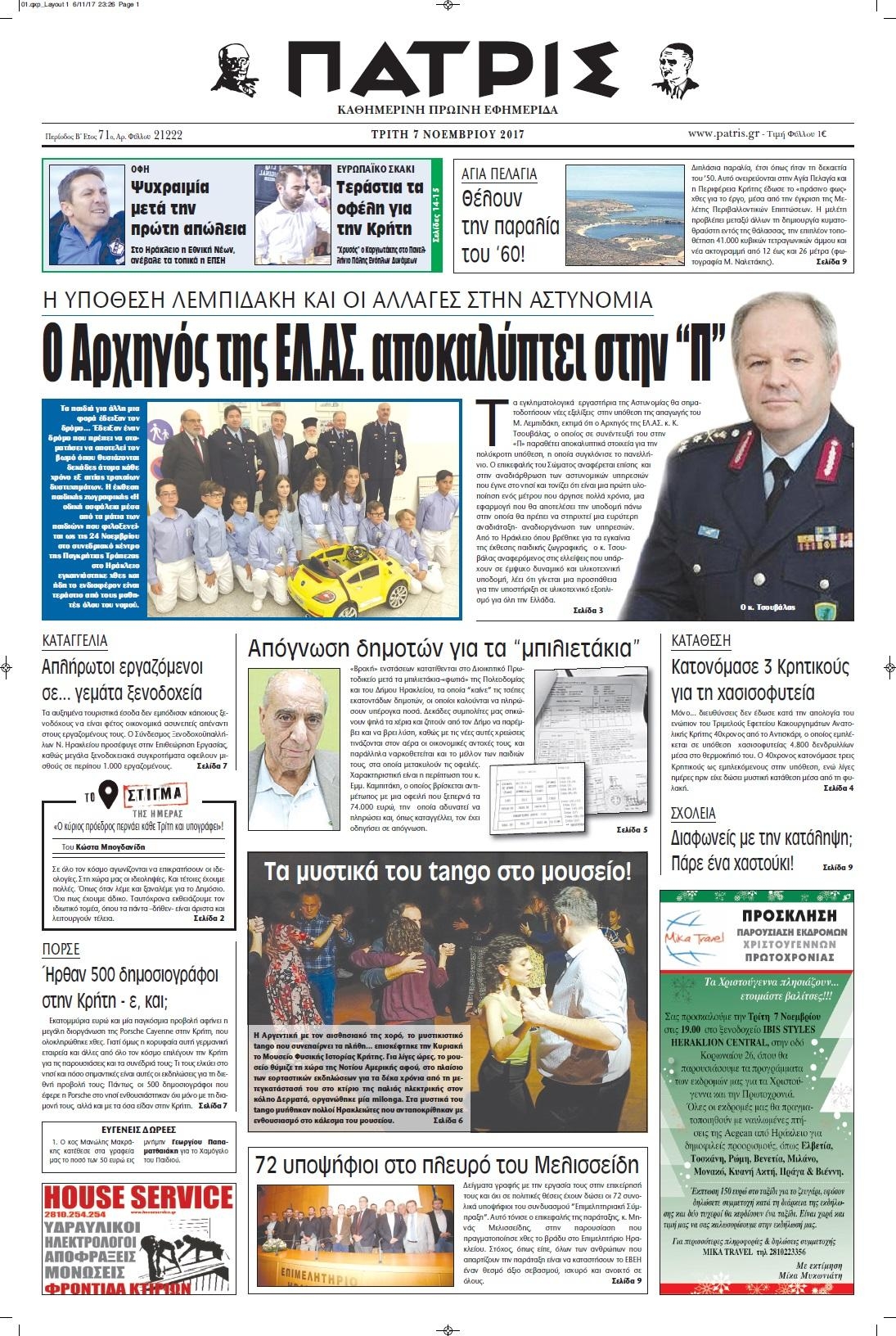 Πρωτοσέλιδο εφημερίδας Πατρίς