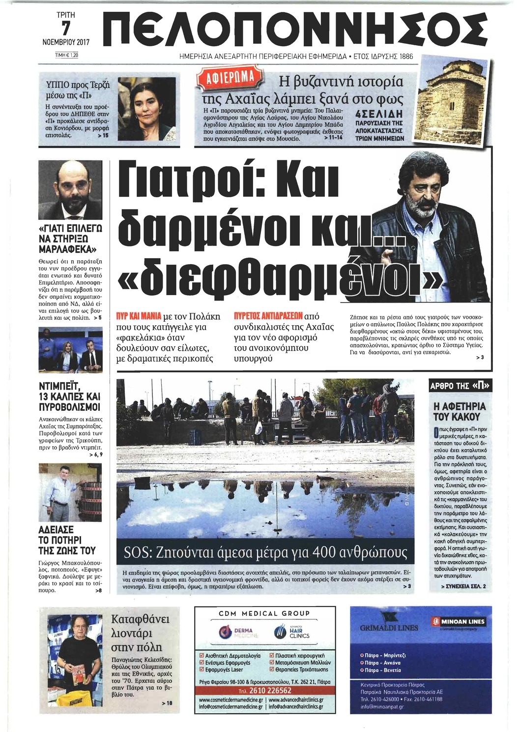 Πρωτοσέλιδο εφημερίδας Πελοπόννησος