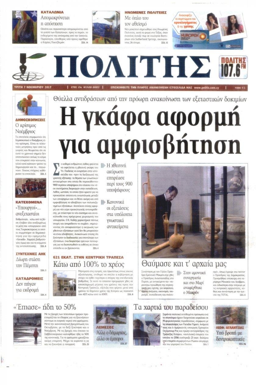 Πρωτοσέλιδο εφημερίδας Πολίτης Κύπρου