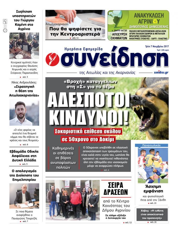 Πρωτοσέλιδο εφημερίδας Η Συνείδηση