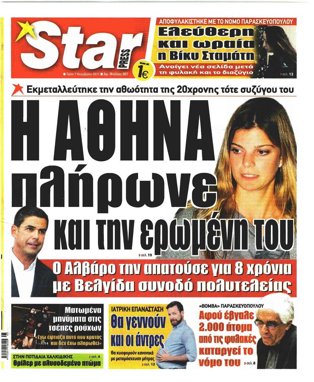 Πρωτοσέλιδο εφημερίδας Star Press