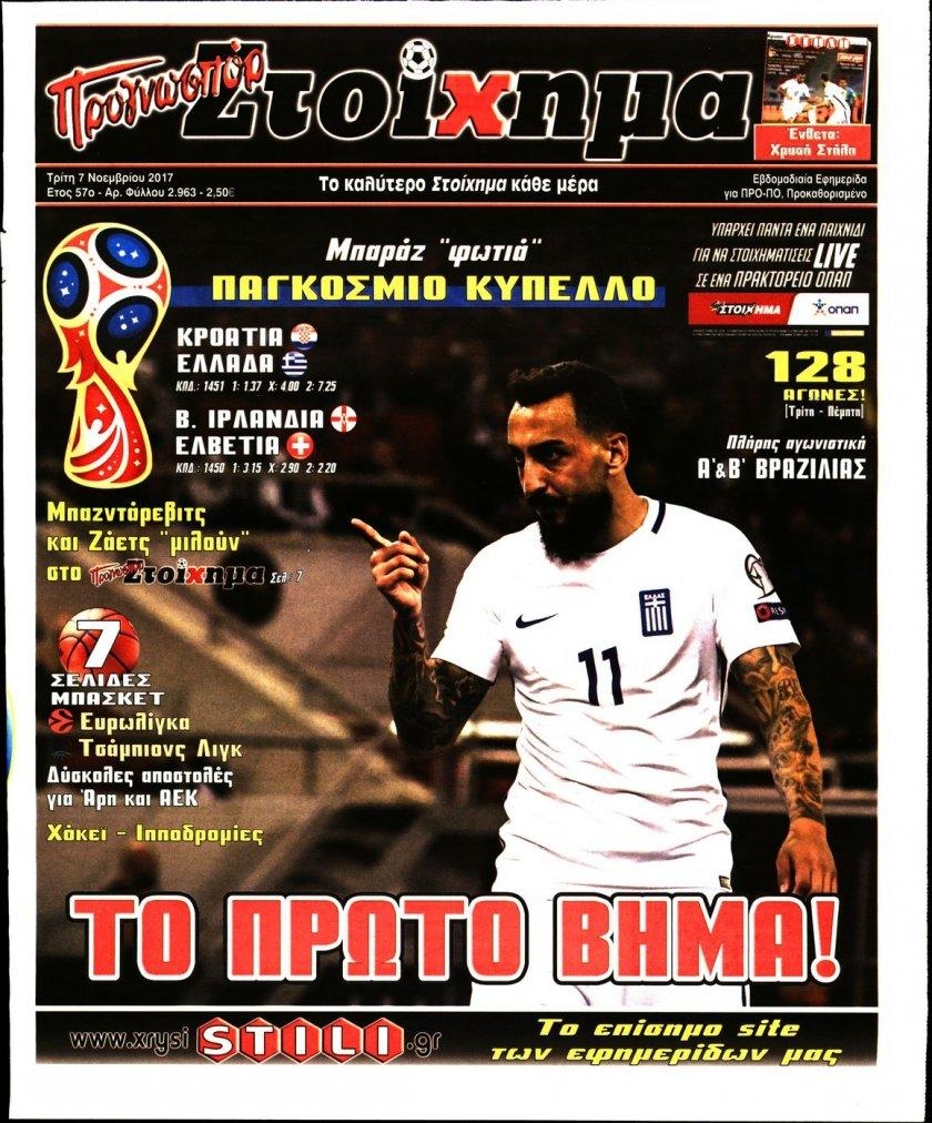 Πρωτοσέλιδο εφημερίδας Στοίχημα