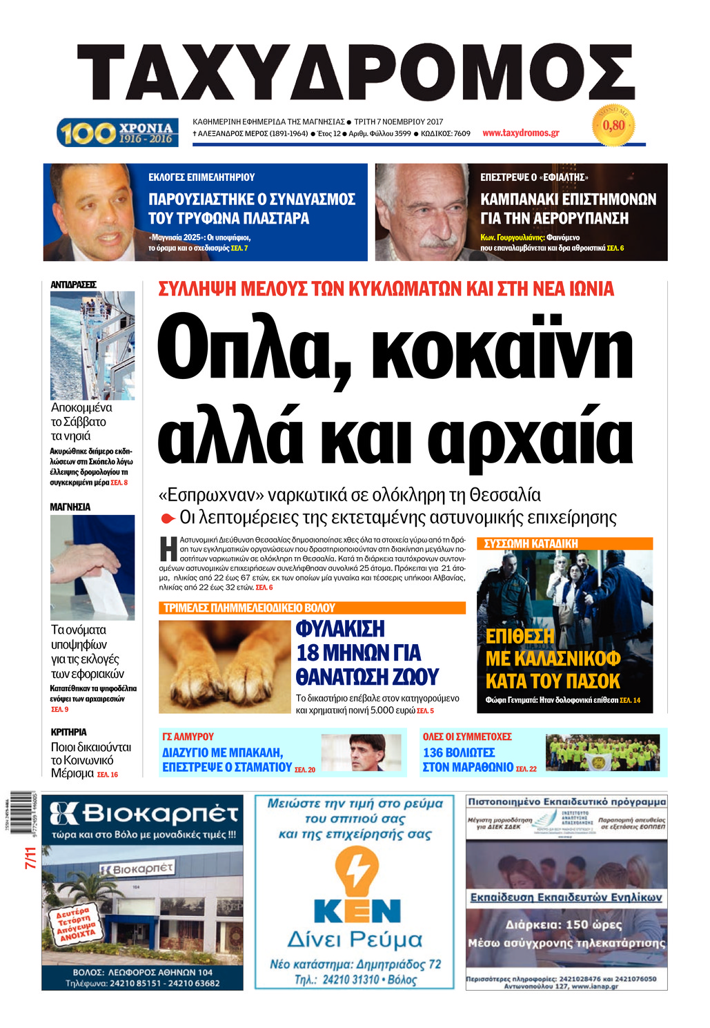 Πρωτοσέλιδο εφημερίδας Ταχυδρόμος