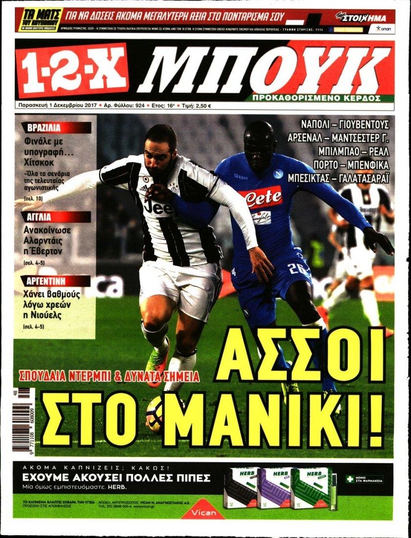 Πρωτοσέλιδο εφημερίδας 12x