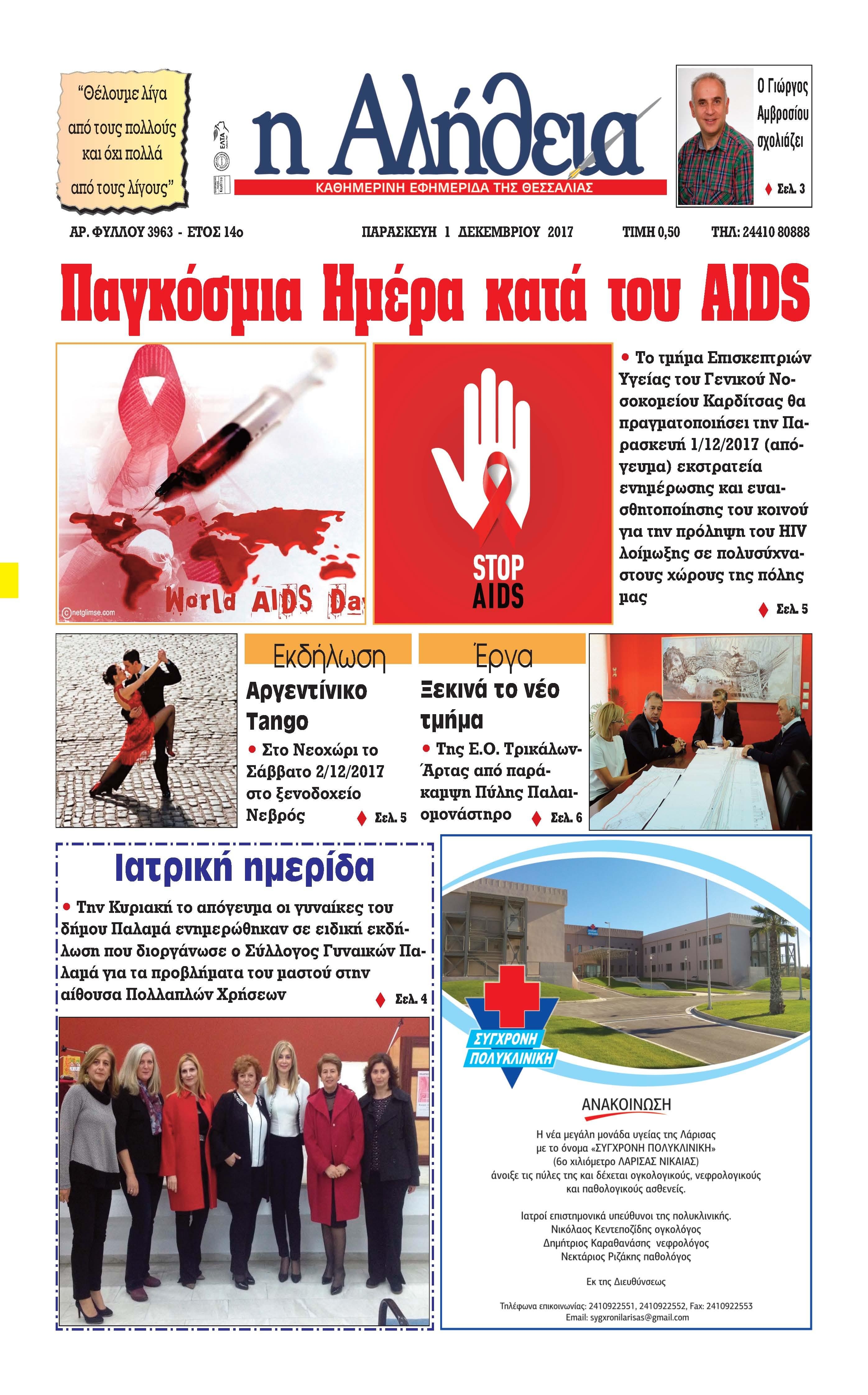 Πρωτοσέλιδο εφημερίδας Αλήθεια της Καρδίτσας