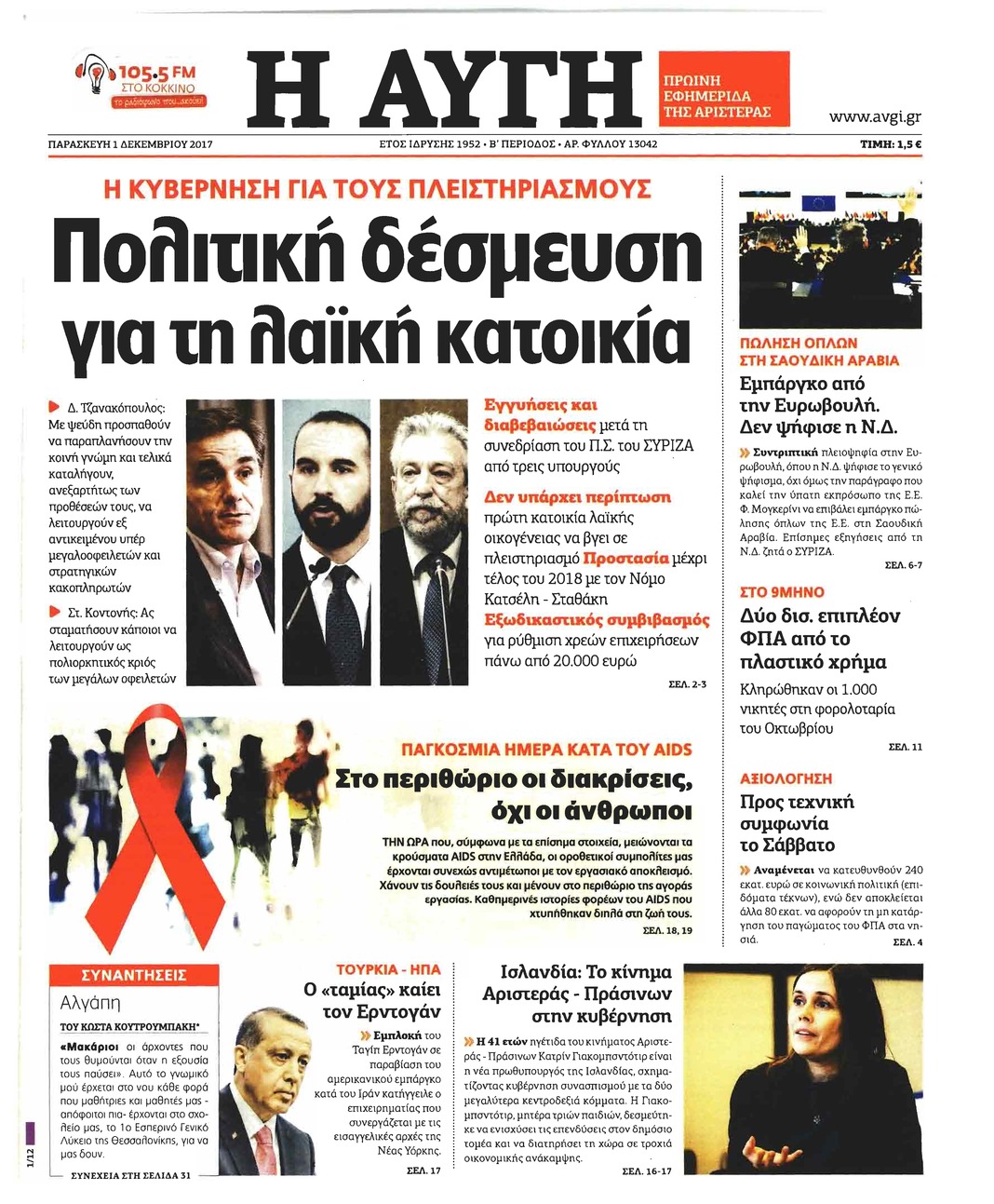 Πρωτοσέλιδο εφημερίδας Αυγή