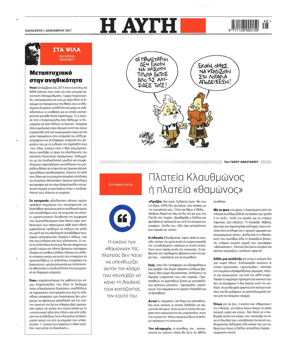 Οπισθόφυλλο εφημερίδας Αυγή