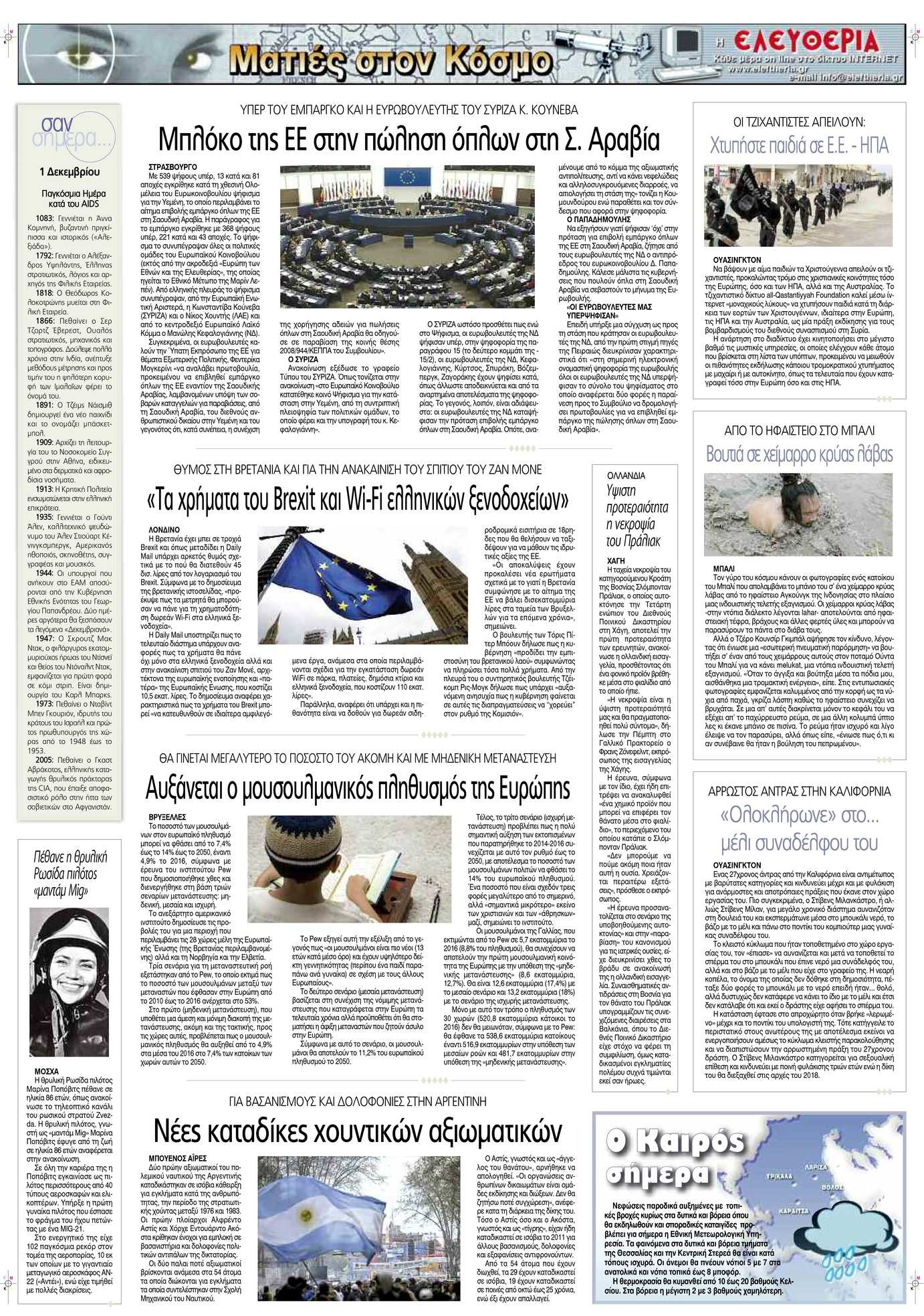 Οπισθόφυλλο εφημερίδας Ελευθερία Λάρισσας