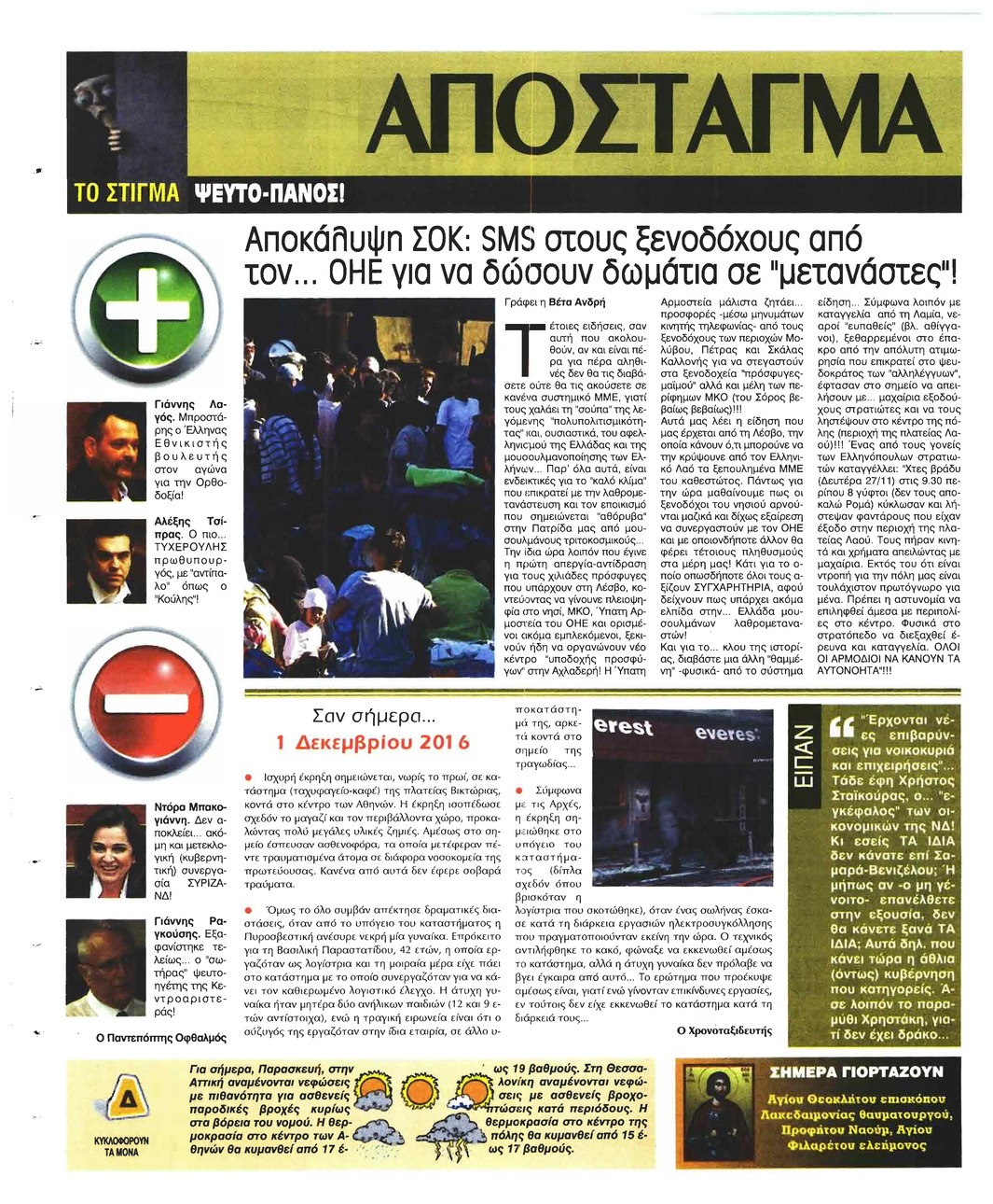 Οπισθόφυλλο εφημερίδας Ελεύθερη Ώρα