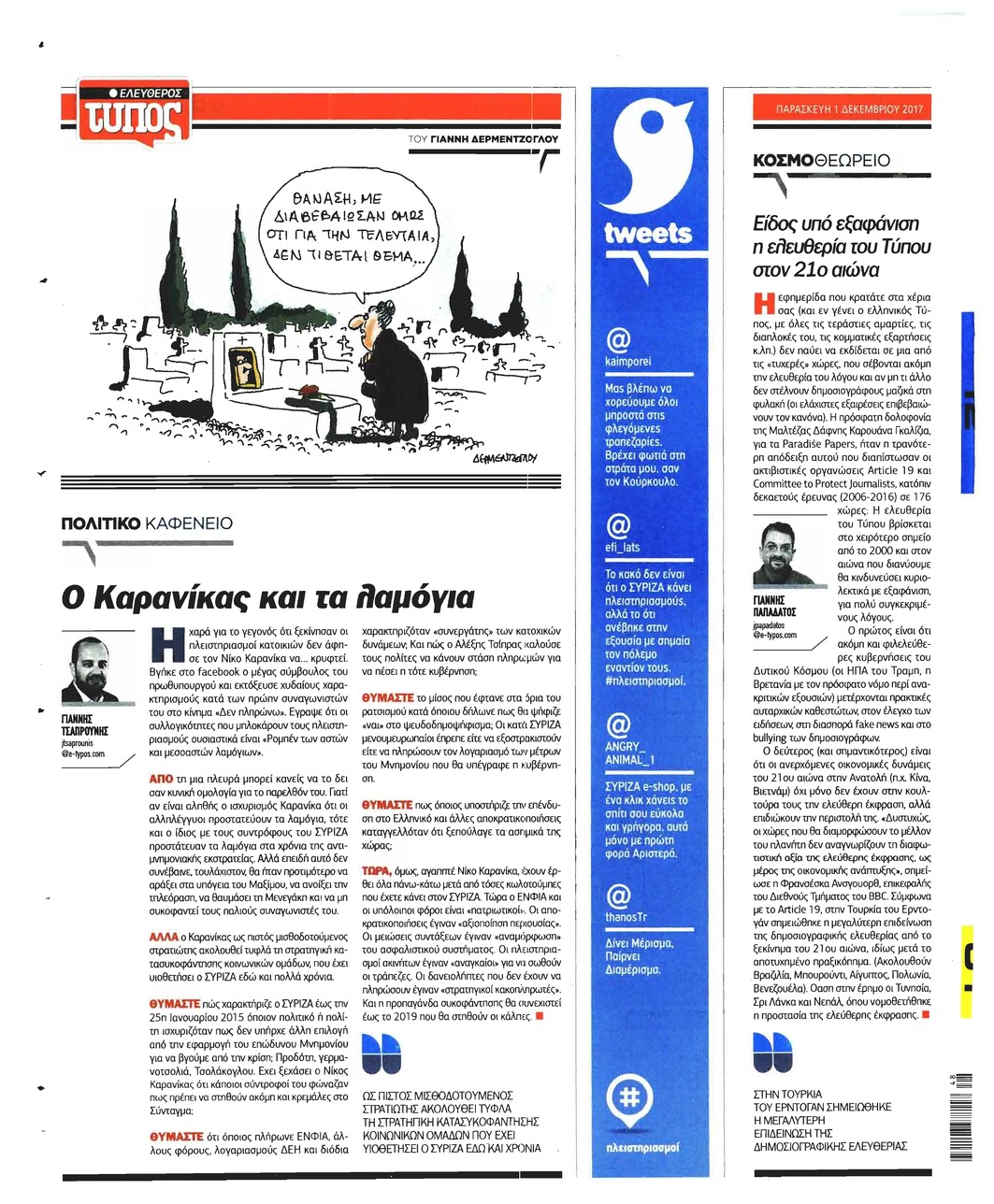 Οπισθόφυλλο εφημερίδας Ελεύθερος Τύπος