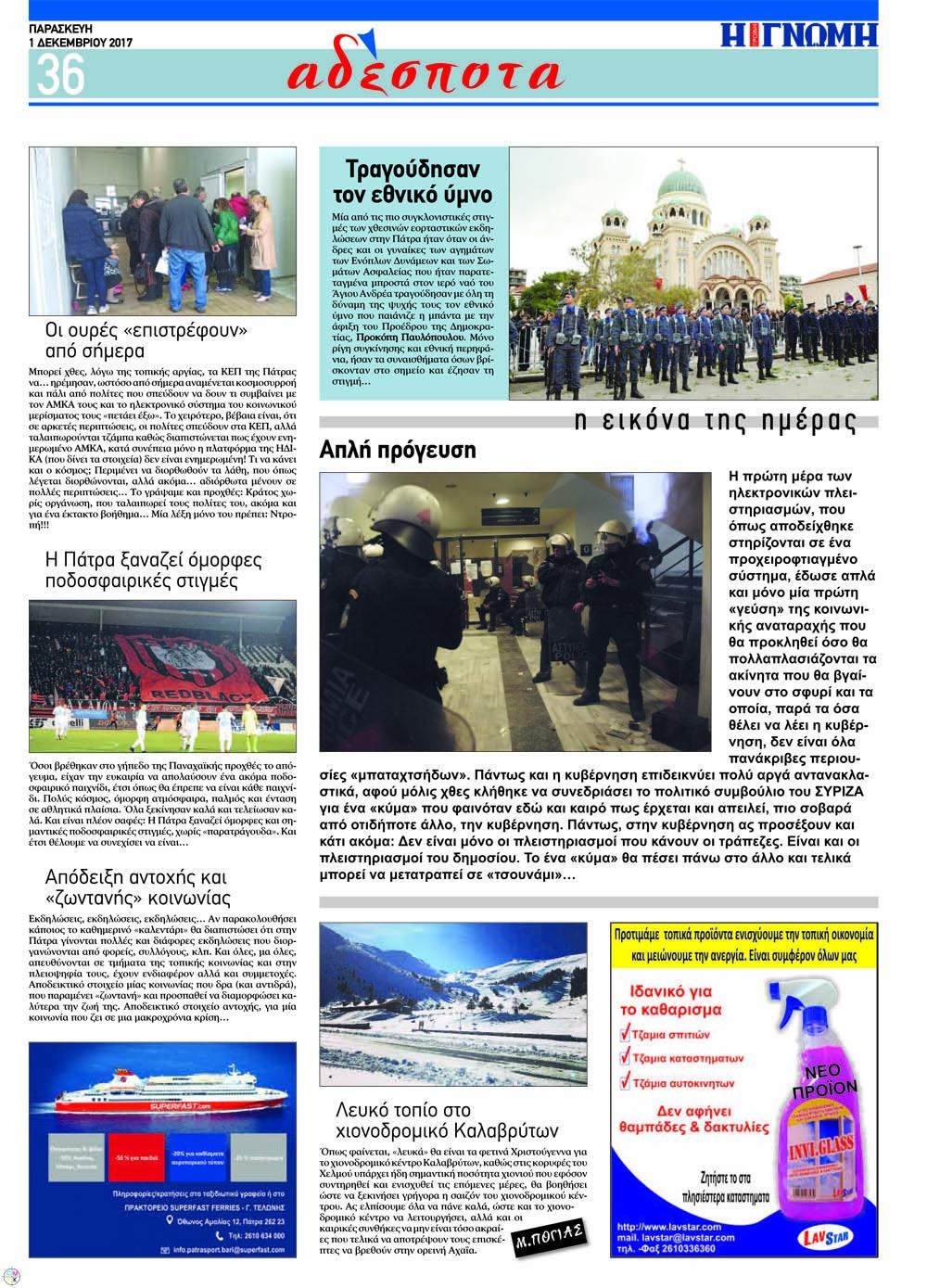 Οπισθόφυλλο εφημερίδας Γνώμη της Πάτρας