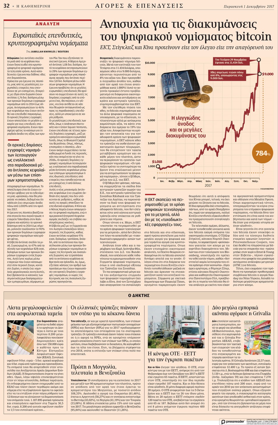 Οπισθόφυλλο εφημερίδας Καθημερινή