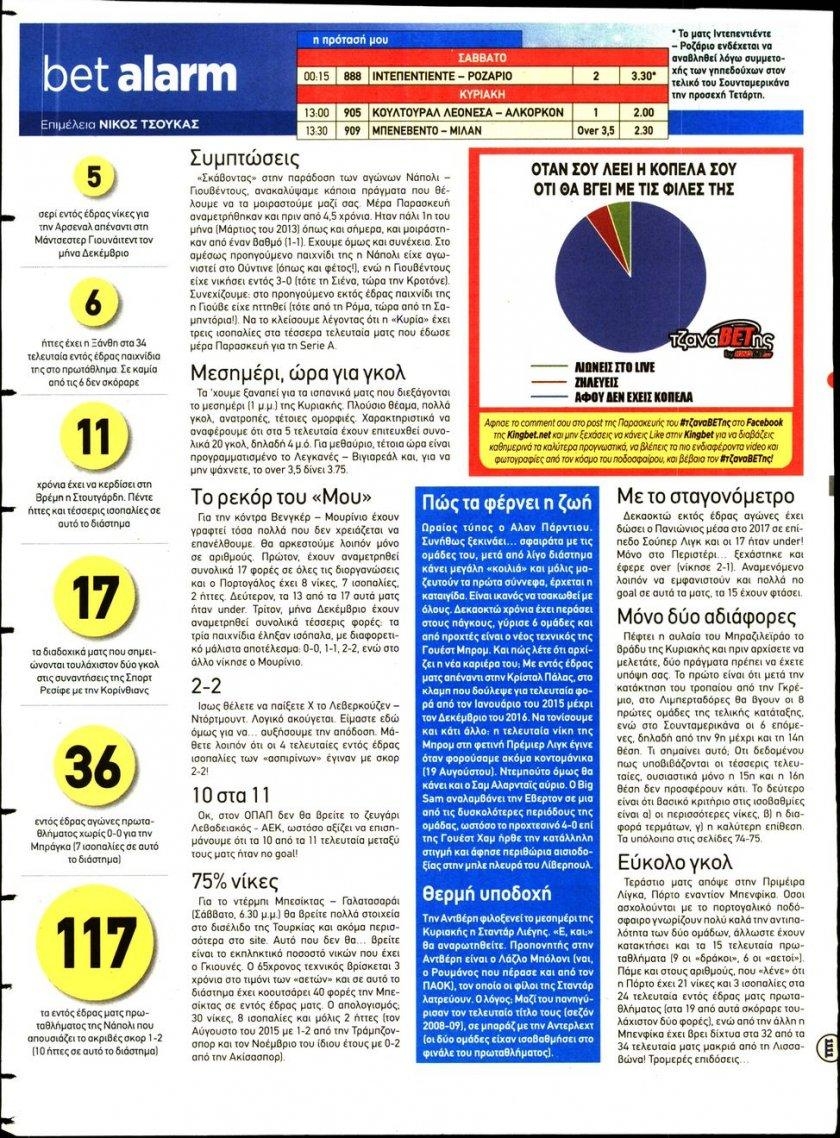 Οπισθόφυλλο εφημερίδας Kingbet